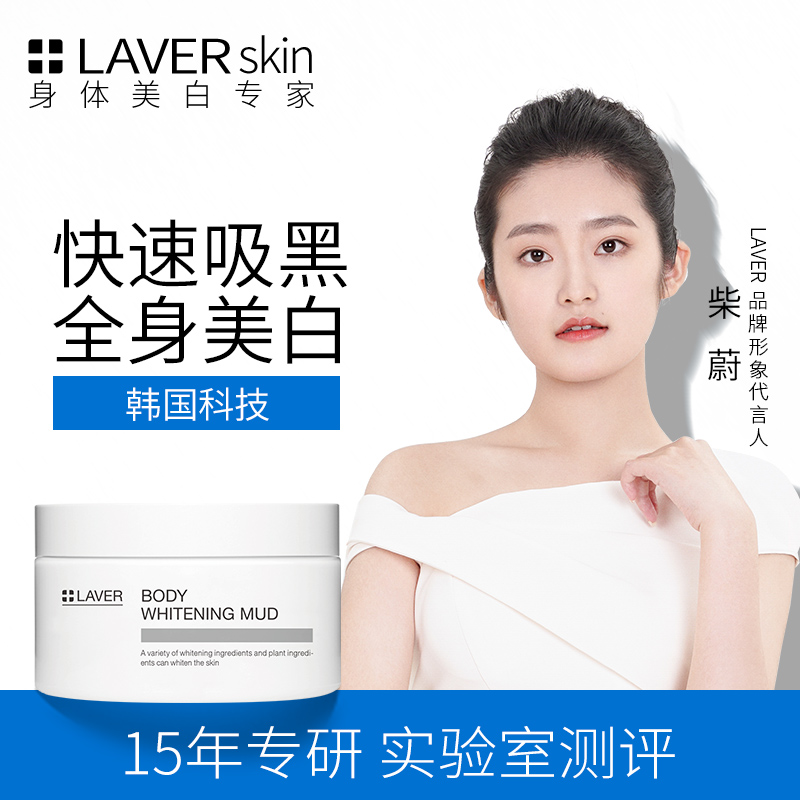 LAVER full body whitening volcano deep sea mud body lotion long lasting white tanning born black repair student