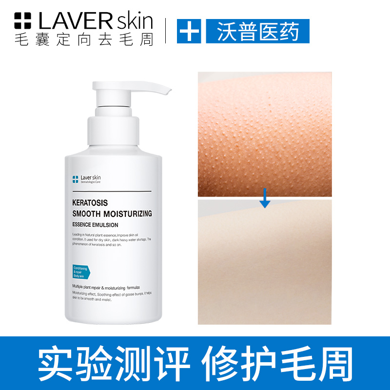 Whole body keratinization smoothing moisturizing essence milk repair to remove pimple hair follicle horny chicken skin delicate and smooth