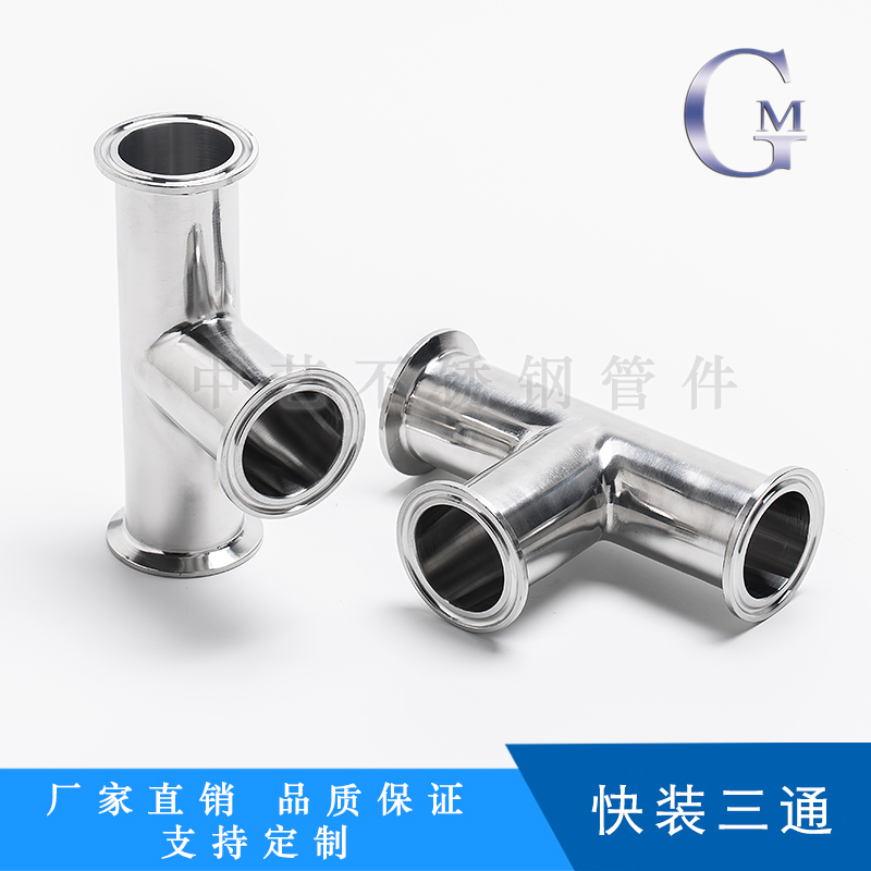 304 stainless steel sanitary grade quick-loading tee T-type hoop-type food grade internal and external mirror polished heterodiameter three-way pipe