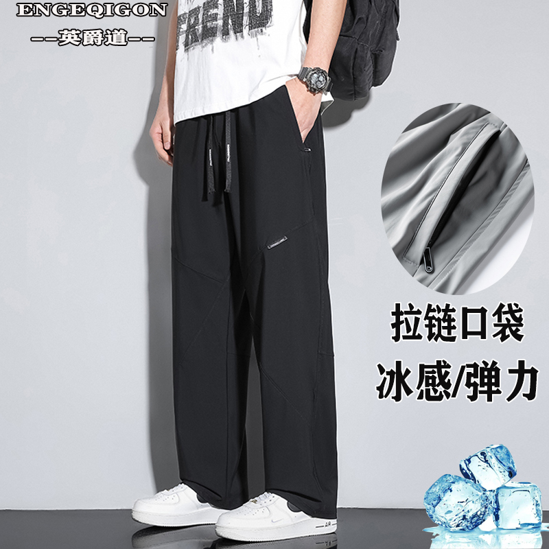 Zipper Pocket Men's Casual Pants Summer Ice Silk Stretch Sports Pants Large Size Loose High-Waisted Drapey Thin Long Pants Zipper Pocket Men's Casual Pants Summer Ice Silk Stretch Sports Pants Large Size Loose High-Waisted Drapey Thin Long Pants