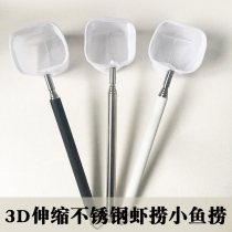 Fish tank ornamental shrimp fishing Shrimp net pocket dense net small fry net copy stainless steel retractable household 3D three-dimensional shrimp fishing