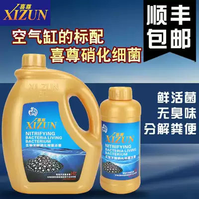Xizun nitrifying bacteria probiotics fish tank nourishing nutrition aquarium water quality stable water purification digestion live bacteria