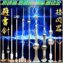 Lightning rod roof outdoor villa project lightning protection equipment grounding household industrial hot-dip galvanized stainless steel pure copper