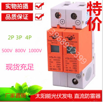 Photovoltaic DC surge protector solar lightning protector 1000V 40KA 2p arrester detection report