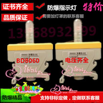Explosion-proof indicator BD8060 red green signal indicator Huarong Xinliming same BD8050