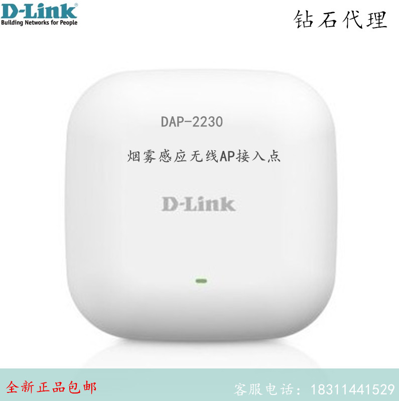 D-Link friends DAP-2230 ceiling type POE wireless access point AP indoor 300M smoke induction WiFi