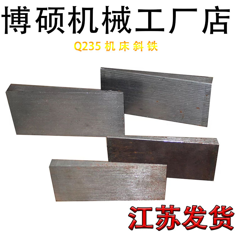 Steel Q235 adjustment oblique gasket plug iron oblique pad Wedge iron adjustable main bed level Simple and convenient