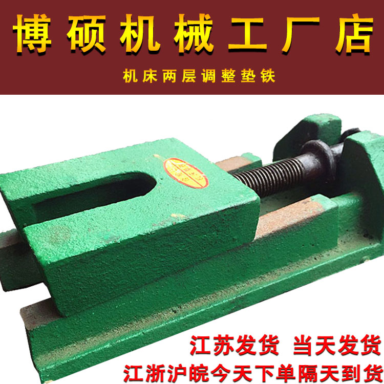 Precision Machine Tool Adjustment Pad Iron Two Layers Adjustable Level Equipment Cushion Foot Numerical Control Machine Shock Absorbing Shock-Proof Cushion Block