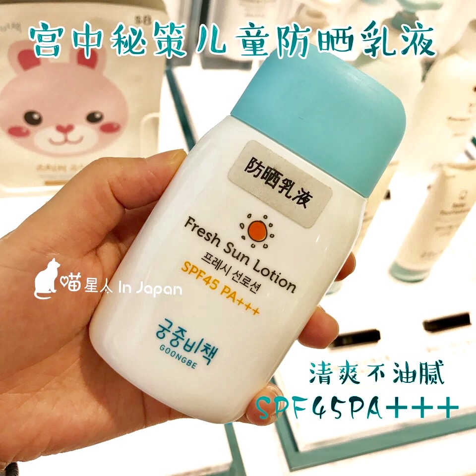 宫中秘策 婴儿童防晒乳液SPF50 防晒霜 纯天然清爽无刺激 在途