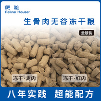 Freeze-dried fat face raw flesh and flesh package fattening tooth cleaning pet staple food chicken beef cat food staple food 3kg