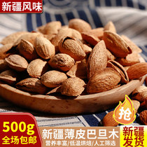 Xinjiang specialty thin skin Badan wood large grain fruit 500g dried fruit large nuts Office leisure snacks