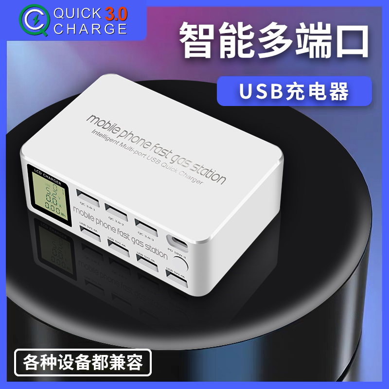 Multi-mouth usb charging head smart socket phone tablet PC PD fast charging 18W charger QC3 0 fast charging