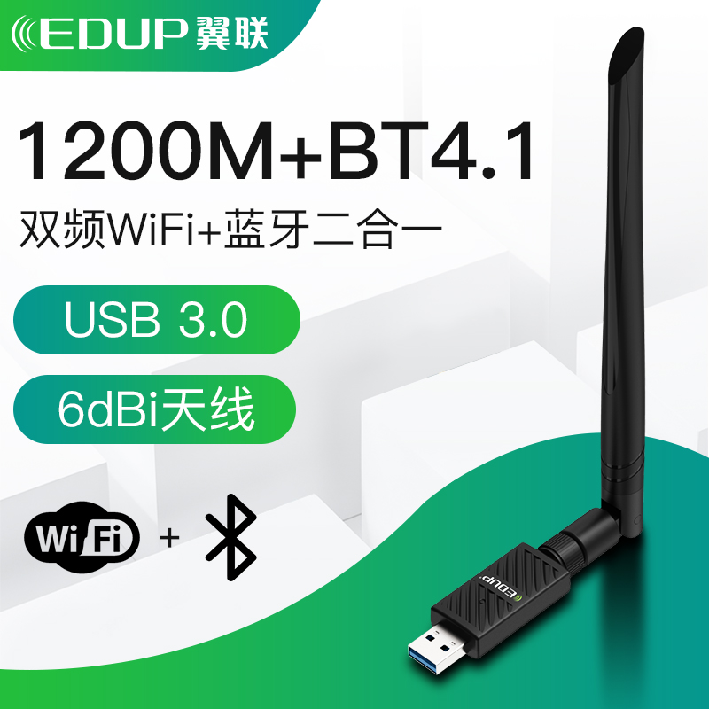 EDUP desktop 1200M gigabit usb dual frequency 5g wireless network card computer bluetooth 4 1wifi receiver AC