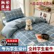 New summer pure cotton student dormitory bed three-piece set