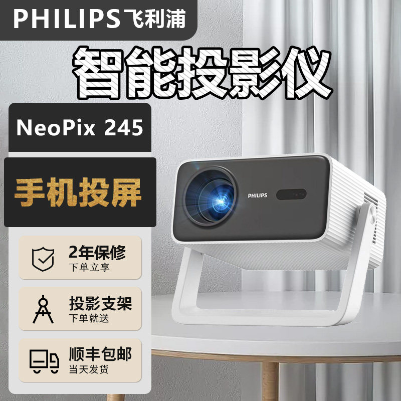 飞利浦智能投影仪家用影院体验 🎥🏠-投影仪-淘宝好物网