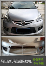 Suitable for Mazda5 Mazda2 front bumper Mazda5M5M2 front bumper 08 Mazda5 Mazda2 front and rear bumpers