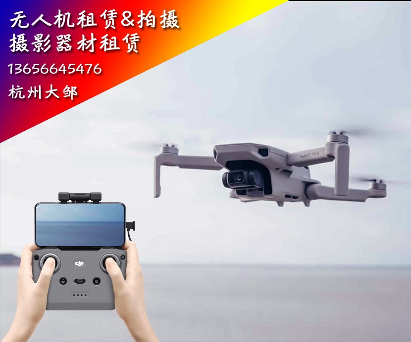Hangzhou provides drone aerial photography services or rents and leases drones to put drones