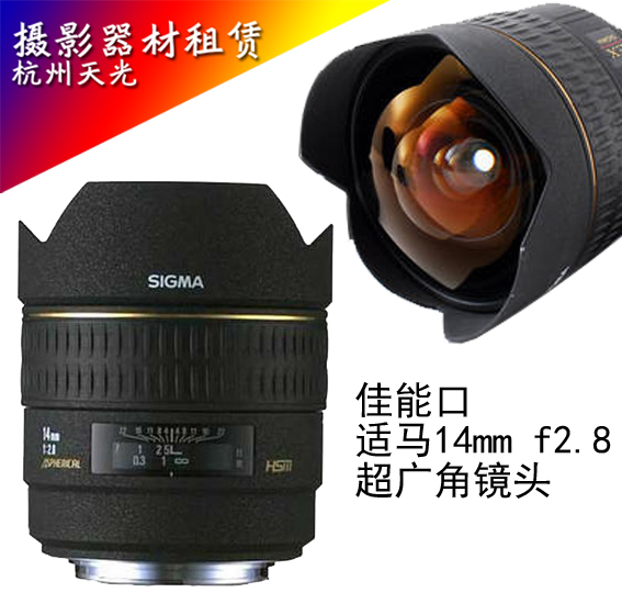 Rental Canon mouth suitable horse 14mmf2 8 ultra wide angle fixed focal lens rental EF mouth ssigma lens