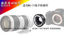 Hire Seahorse mc-11 Electronic Transfer Ring Sony Micro Single Use Canon Ef Lens Suitable Masa Bayonet Lens