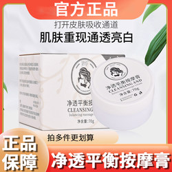 ແທ້ຈິງແລ້ວ Yanqi Jingtong balancing ຄີມນວດທໍາຄວາມສະອາດໃບຫນ້າ, ຮູຂຸມຂົນນ້ອຍລົງ, exfoliates, moisturize ແລະ hydrates ຍີ່ຫໍ້ຢ່າງເປັນທາງການ