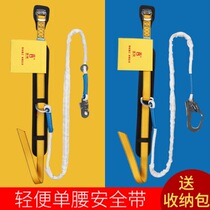 Single waist safety belt aerial work outdoor construction anti-fall safety rope national standard electrician five-point European style
