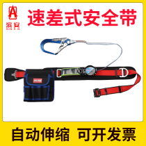 Telescopic single waist speed differential safety belt belt high-altitude work safety rope outdoor construction anti-fall safety belt
