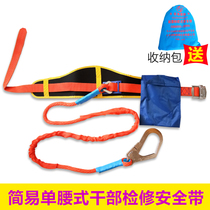 Lightweight single waist safety belt high-altitude outdoor work rope safety rope electrician cadre safety belt hook air conditioner