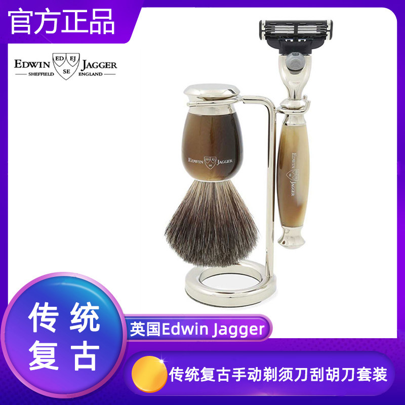 UK Edwin Jagger retro shave with razor blade Three blades manually scraping the beard with a beard and a festive gift