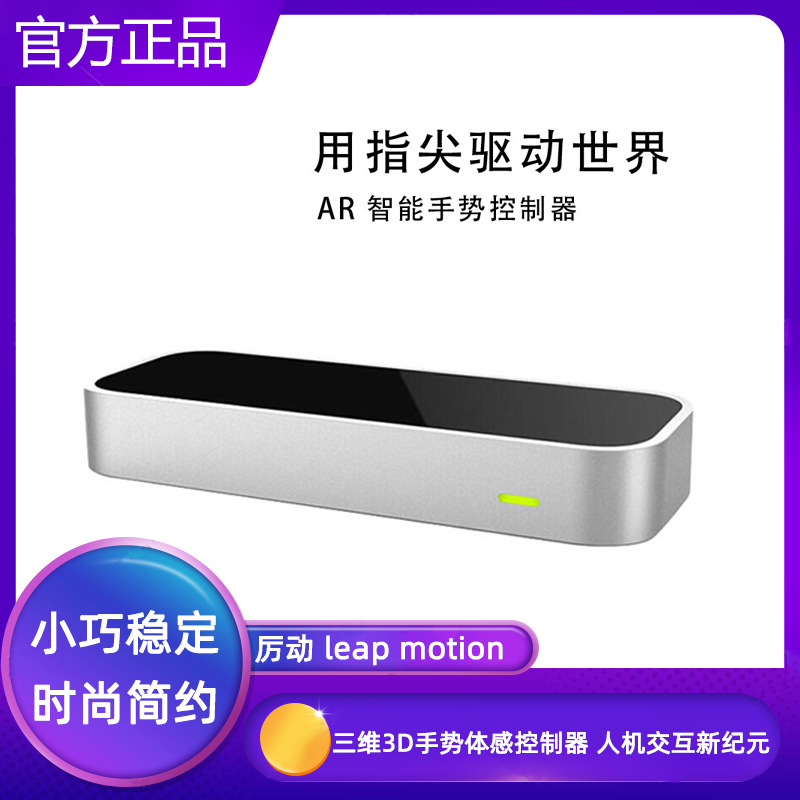 Vigorous Leap Motion Three-dimensional 3D Gesture Body Sensation Controllers Imported Three Generations Vr Virtual Reality