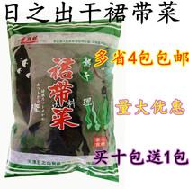 Dry dry dry wakame 150g day-out wakame seaweed seaweed sprouts ready-to-eat seagrass