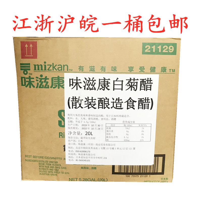 Wei Zi Kang imported white chrysanthemum vinegar sushi vinegar sushi sushi imported from Japan imported bulk brewed sushi vinegar 20L barrel vinegar