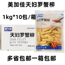 Bâtonnets de crabe Mega tempura 1kg bâtonnets de crabe Tangyang collations frites japonaises bâtonnets de crabe déchirés à la main bâtonnets de crabe simulés frits