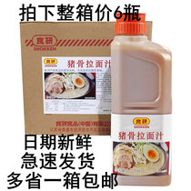 Shiken Pork Bone Ramen Sauce Japanese Tonkotsu Ramen Sauce Ramen Soup Base Pork Bone White Soup 2 1kg*6 bottles