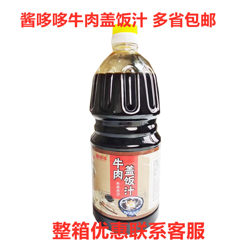 Sauce Doraemon Beef Lid Rice Beef Lid Rice Beef Lid Rice Beef Meal Seasoning Fattening 1 8KG Bull Well Juice