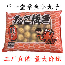 Jia Yitang quick-frozen octopus balls 1kg * 40 pieces of octopus balls cut fried 5 packs