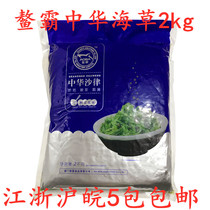 Sushi cuisine Aiba Chinese seaweed salad 2kg flavor pay seaweed flavor pay wakame vegetables seasoned seaweed