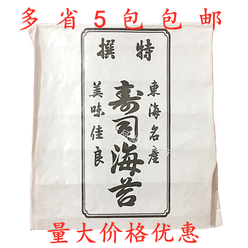 AAA grade Sushi Marusyama local seaweed seaweed purple dish 50 pieces of seaweed sushi purple bag rice