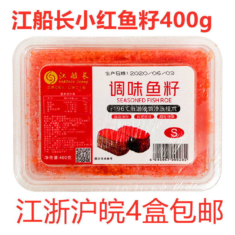 River Captain Fish Eggs 400g Jiang Captain Multi-spring Fish Eggs Fly Fish Seed Small Grain Red Crab Seeds Ready-to-eat Sushi Red Fish Eggs