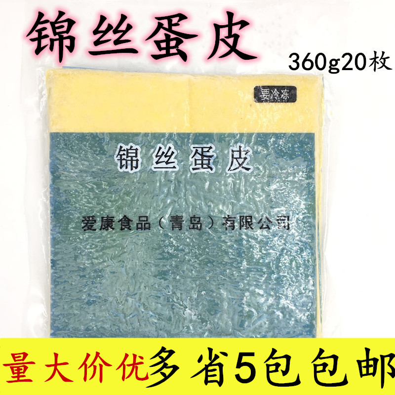 Brocade egg skin 360g 20 pieces Sushi egg skin Egg skin Japanese omelet rice egg skin Milk egg skin