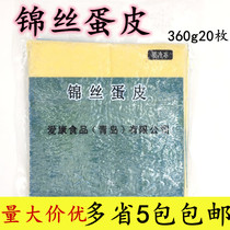 Jin silk egg skin 360g 20 pieces of sushi egg skin Japanese Egg Bag Rice egg skin milk fragrance egg skin