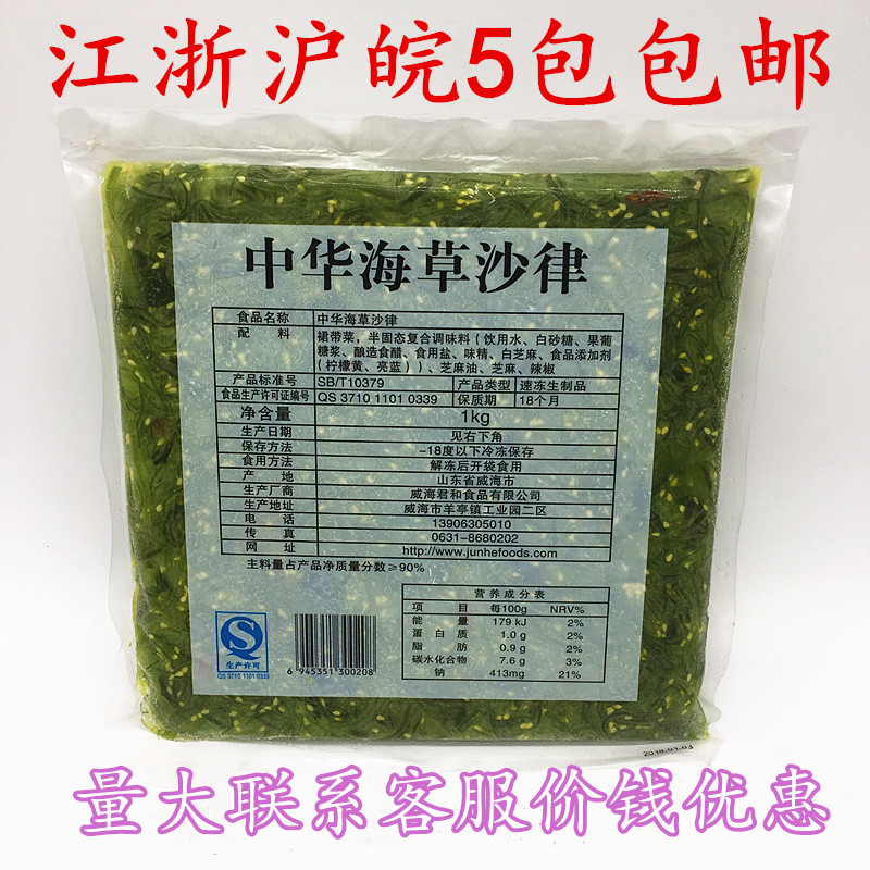 Sushi Cuisine Junhe Chinese Seaweed Seaweed Salad 1kg Sushi Seaweed Ready-to-eat wakame miso seaweed