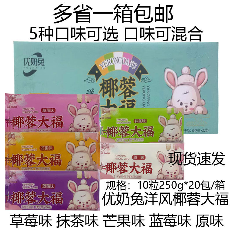 Foreign Wind Broccoli Great Blessing Japan Style Durian Glutinous Rice Dough with a variety of flavors 250g * 20 packets of sweet broccoli Dafu