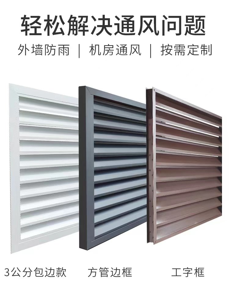 Алюминиевые жалюзи 铝合金百叶窗格栅栏出风口空调外机罩定制外墙防雨百叶排风通风口