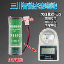 三川牌智能水表专用锂电池预付费水表通用接口暖气热量表电池3 6V