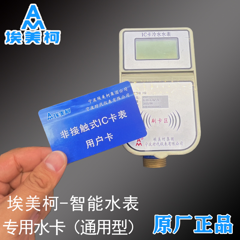 水卡购水卡智能水表：水电一卡通，生活更便捷！