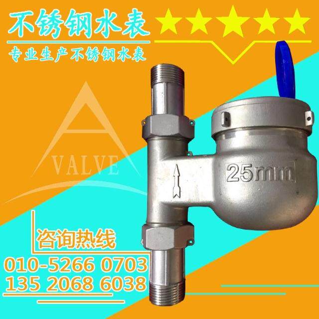 Stainless steel water meter Cold water vertical water meter 304 high temperature anti-corrosion water meter Flanged rotor water meter 4 points