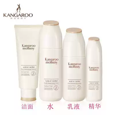 Kangaroo mother skin care products new wheat 6 sets pregnant women cosmetics moisturizing and moisturizing flagship store official website