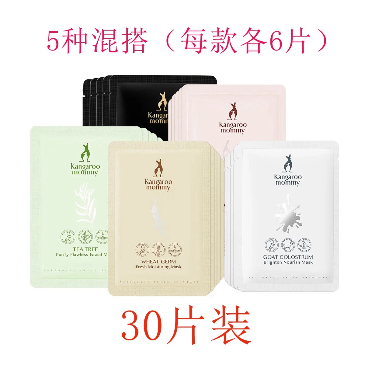 Kangaroo mom pregnant woman mask 26 slices of natural pure moisturizing wheat oatmeal goat's milk tea tree bean milk skin-care products