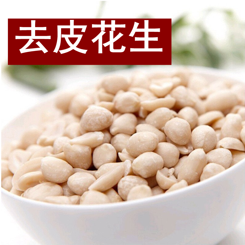Low temperature baking skinless peanut peeling white peanut rice original flavor baked peeled Shandong large peanut kernels bulk raw materials