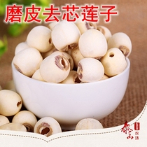 Low temperature baking grinding skin without core lotus seed 500g No sulphur Xiangtan Heart inch Sanlian cooked lotus seed Five Valley Cereals Cereals